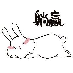 [LINEスタンプ] かわいいうさぎのシロちゃん