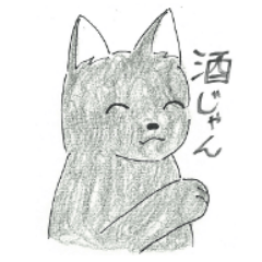 [LINEスタンプ] 飲んだくれ猫