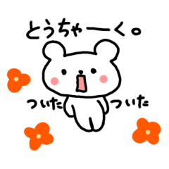 [LINEスタンプ] ほっこり♡しろくまちゃんのスタンプ2