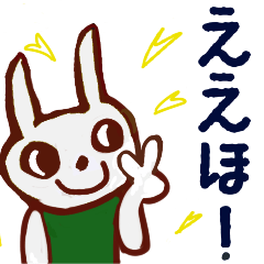 [LINEスタンプ] ウサギのラビっちゃんの日常生活・山口弁で