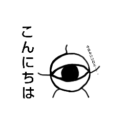 [LINEスタンプ] 目玉くんの日常1