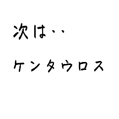 [LINEスタンプ] 陽性？陰性？それ以外？新種？PCR