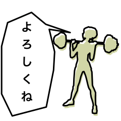 [LINEスタンプ] ジム スタイル バージョン1