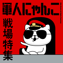 [LINEスタンプ] 軍人にゃんこ12(戦場)レッド軍