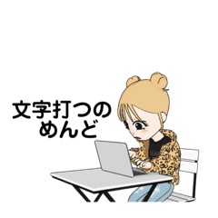 [LINEスタンプ] 文字を打つの面倒くさい〜