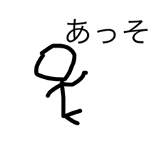 [LINEスタンプ] しりとり最強棒人間1