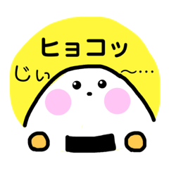 [LINEスタンプ] 変わってるおにぎり