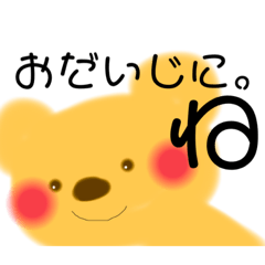 [LINEスタンプ] 応援くま②