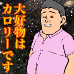 [LINEスタンプ] カロリーの神様〜メタボ神は残さない〜