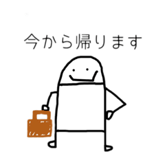 [LINEスタンプ] ポチッとひと押し！帰りまスタンプ