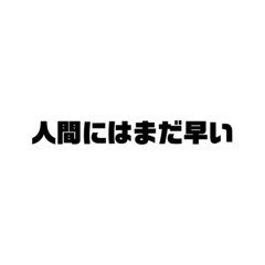 [LINEスタンプ] 日常で使えるスタンプもあるやつ