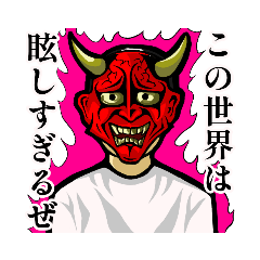 [LINEスタンプ] 鬼となりし者