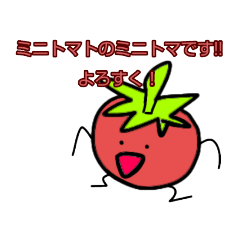 [LINEスタンプ] ゆるいミニトマトスタンプ