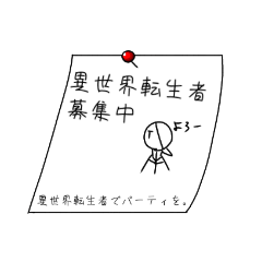 [LINEスタンプ] 異世界転生者でパーティを。