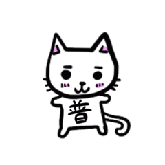 [LINEスタンプ] 漢にゃん①