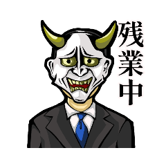 [LINEスタンプ] 鬼となりしビジネスマン