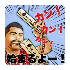 [LINEスタンプ] 和太鼓大好き上野のしし〇くん