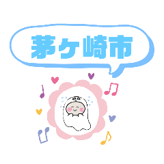 [LINEスタンプ] 神奈川県茅ヶ崎市町域おばけ香川駅赤羽根