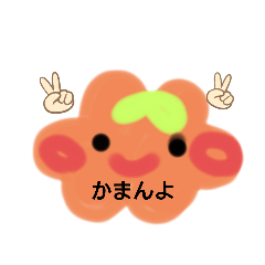 [LINEスタンプ] みかんのような雲の愛媛の方言やけん