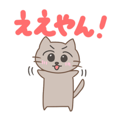 [LINEスタンプ] おめめにゃんこ。（大阪）