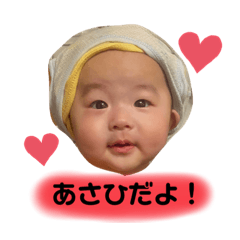 [LINEスタンプ] あさひスタンプパート2