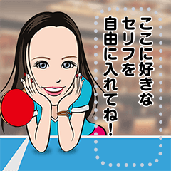 [LINEスタンプ] 卓球女子のメッセージスタンプ