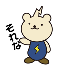 [LINEスタンプ] 関西弁のエレキくま 3