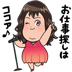 [LINEスタンプ] ナイトワーカー♥ココアちゃんの画像（メイン）