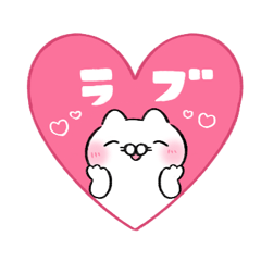 [LINEスタンプ] もちねこ(ラブラブ編)