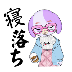 [LINEスタンプ] わたしの毎日の生活。