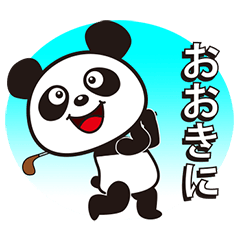 [LINEスタンプ] パンダの大阪弁スタンプの画像（メイン）