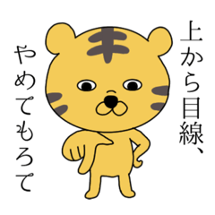 [LINEスタンプ] 関西弁のトラ2