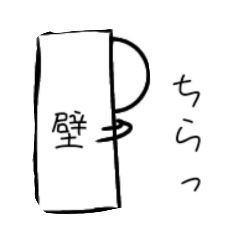 [LINEスタンプ] 日 常 の 棒 人 間