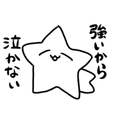 [LINEスタンプ] タレ目な星