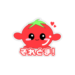 [LINEスタンプ] それとま！