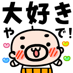 [LINEスタンプ] 大好きやで！おやじ君の飛び出す大阪弁