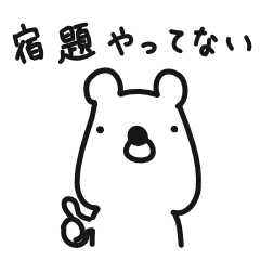 [LINEスタンプ] クマの学校日記