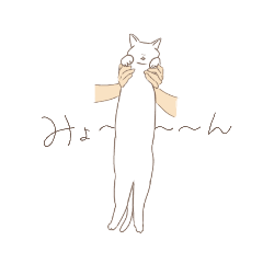 [LINEスタンプ] よくのびる猫