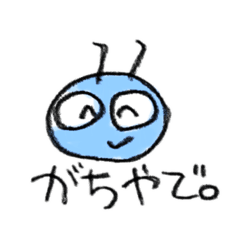 [LINEスタンプ] ありんこからふる