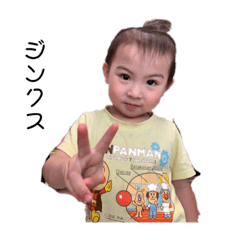[LINEスタンプ] 一流に可愛い3歳児
