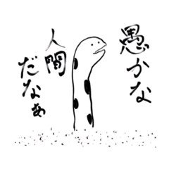 [LINEスタンプ] チンアナゴモドキの逆襲スタンプ