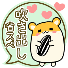 [LINEスタンプ] もぐもぐはむっちゅ【吹き出し】ハムスター