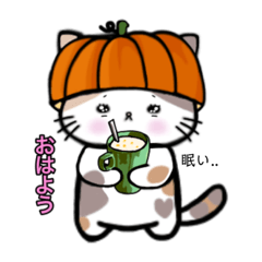 [LINEスタンプ] 三毛猫のまいちゃん 秋 かぼちゃ