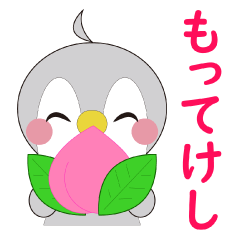 [LINEスタンプ] 山梨県の甲州弁をしゃべるペンギン