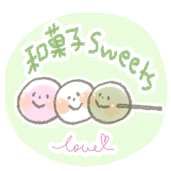 [LINEスタンプ] 和菓子sweets