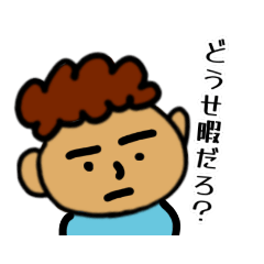 [LINEスタンプ] いつメン！ジャック