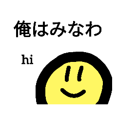 [LINEスタンプ] 【みなわ】さん用スタンプ