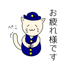 [LINEスタンプ] にゃーは駅員2