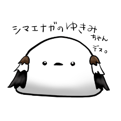 [LINEスタンプ] シマエナガのゆきみちゃん