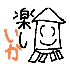 [LINEスタンプ] ダジャレいかいかスタンプ